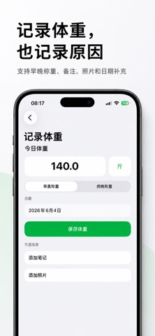 体重记录减肥助手 - 称一下打卡、记录饮食运动、体重管理日记 screenshot