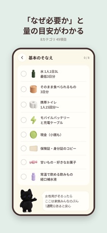 わたしのそなえ のスクリーンショット
