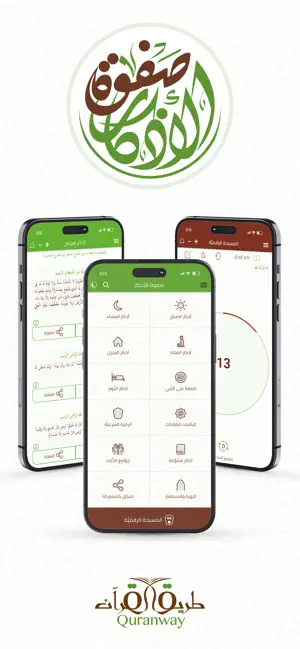 صفوة الأذكار screenshot 1
