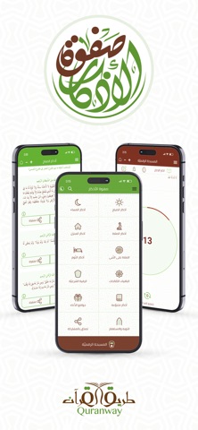 صفوة الأذكار screenshot