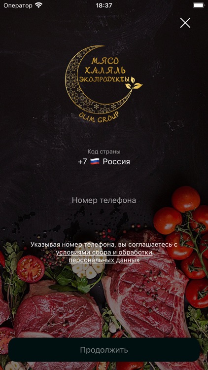 Мясо Халяль «Olim group» screenshot-4