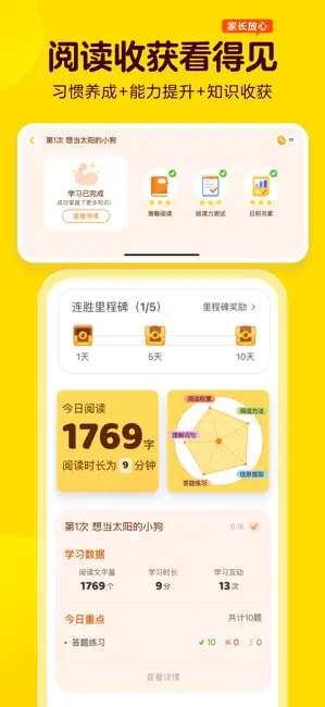 叫叫-学阅读选叫叫 iPhone screenshot 4