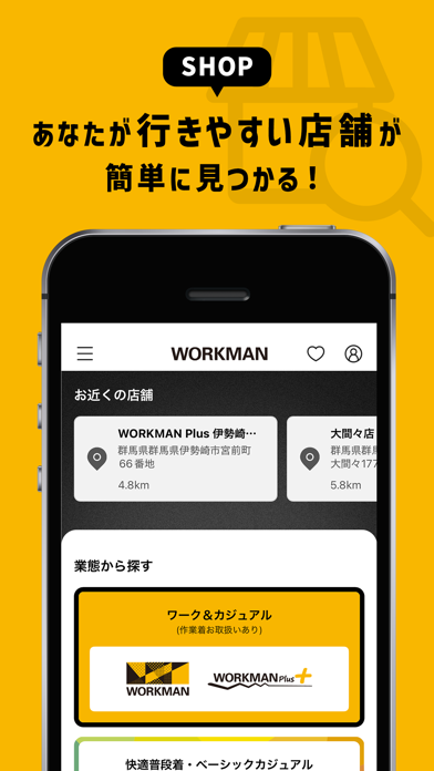 ワークマン(WORKMAN)公式アプリのスクリーンショット