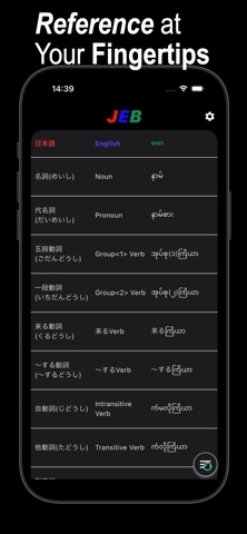 JEB Antonyms screenshot