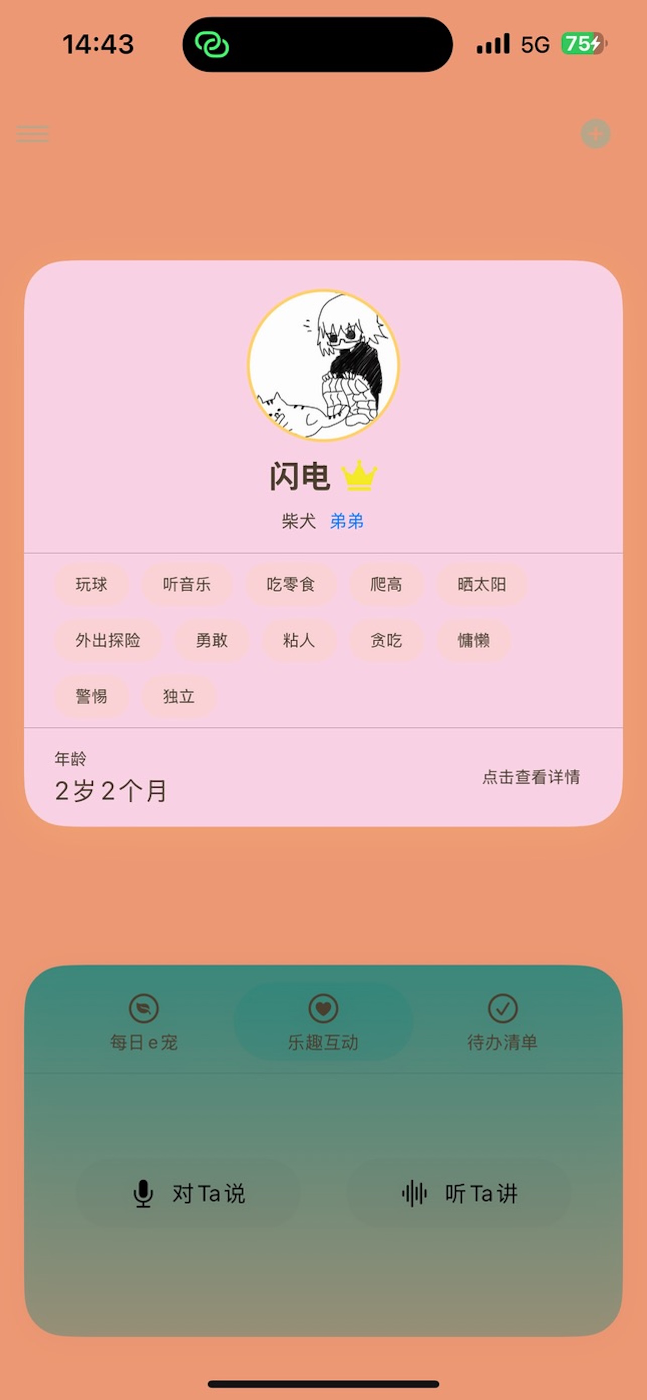 宠语译站 - 宠物趣味交流工具 screenshot 5