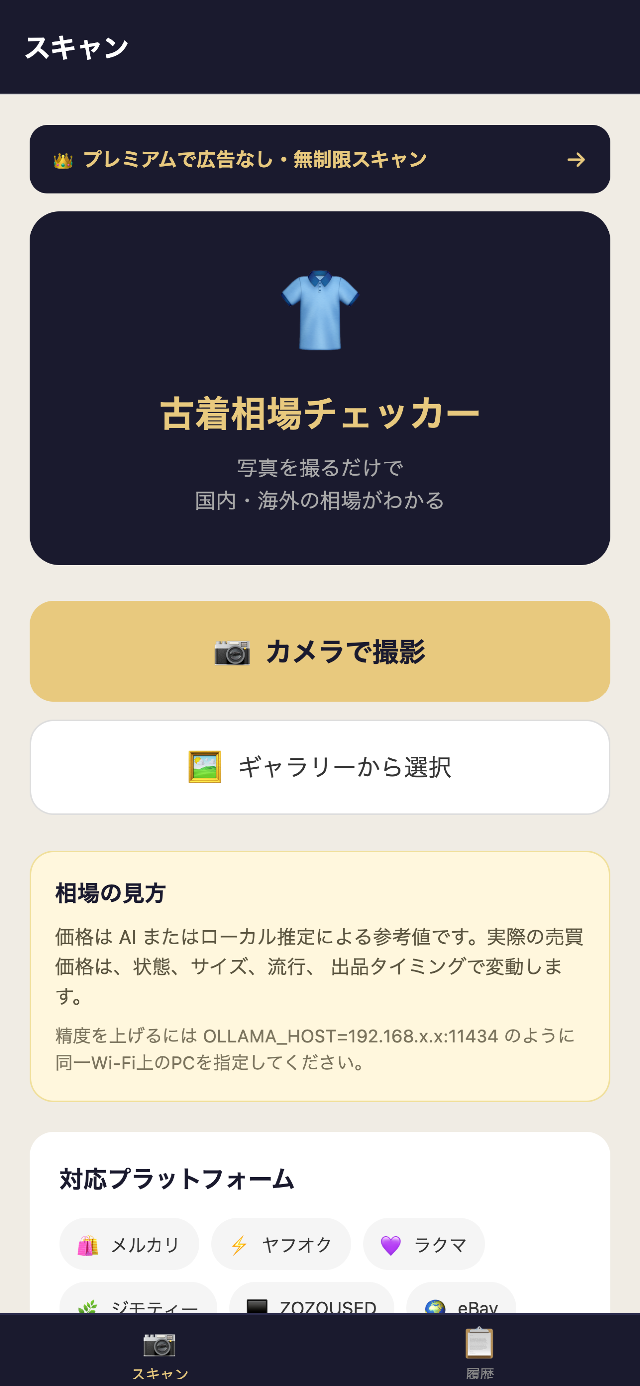 古着クローゼット screenshot 3