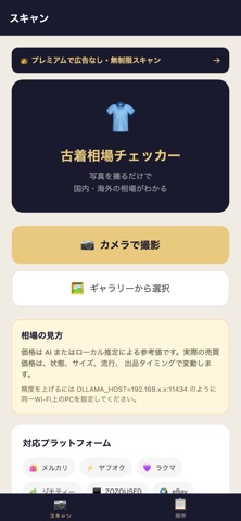 古着クローゼット screenshot