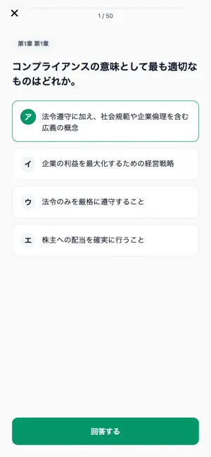 ビジネスコンプラ初級対策 screenshot 4