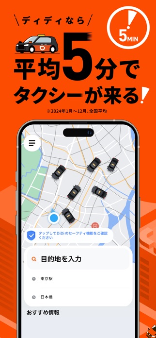DiDi（ディディ）タクシーが呼べるタクシー配車アプリ スクリーンショット3