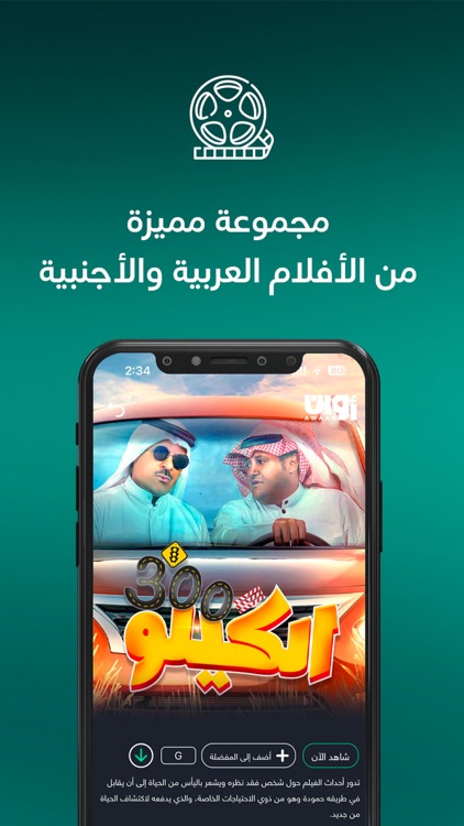 Awaan - أوان screenshot-3