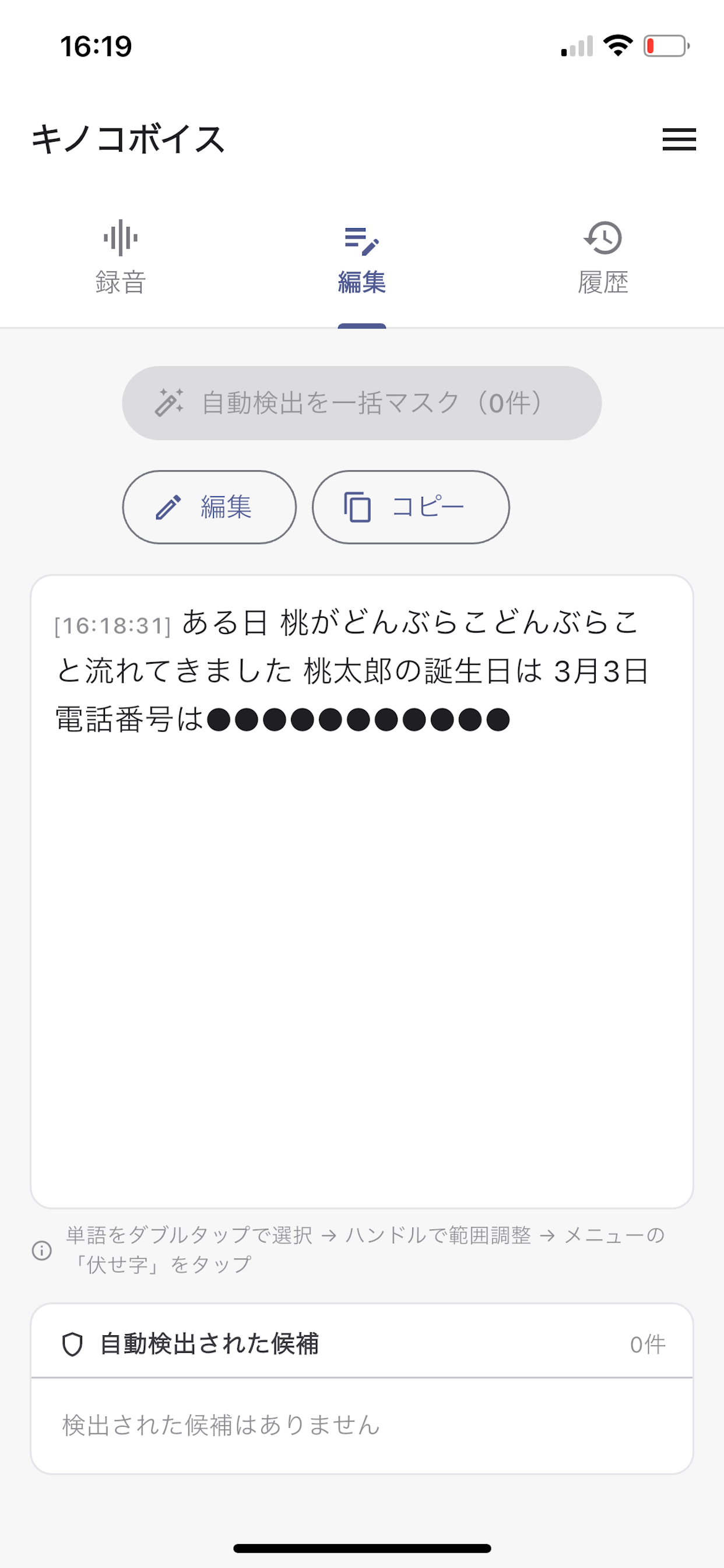 キノコボイス