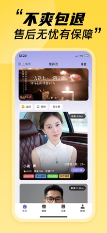 约么按摩-美爽选约个摩点到同城按摩上门spa语玩采耳约单平台 screenshot