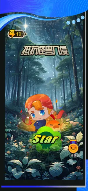 抵抗怪兽入侵 screenshot 1