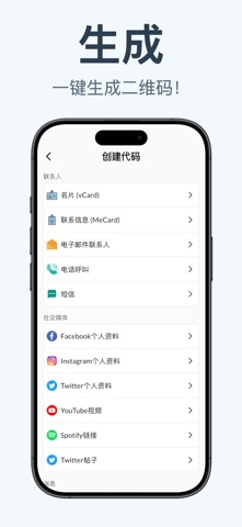 QRBot: 二维码扫描器 screenshot