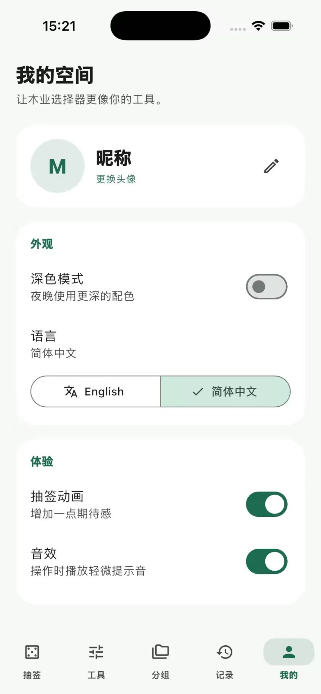 Screenshot 5 of 木业选择器