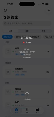 收纳管家 screenshot