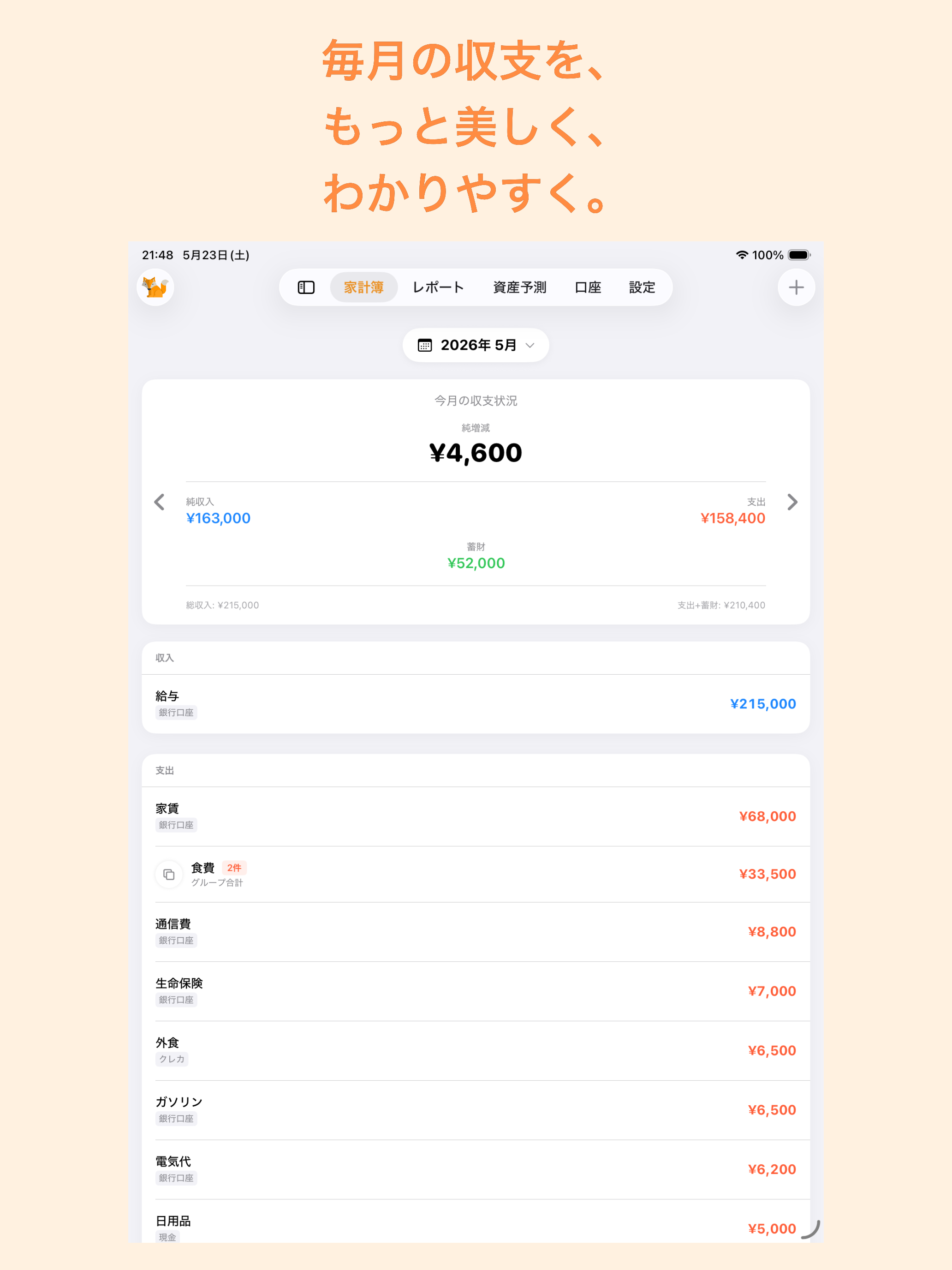 MoneyClear - シンプルな家計簿（かけいぼ）アプリ screenshot 11