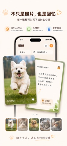 宠记—记录想对它说的话 screenshot