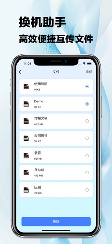 手机克隆-一键换机文件数据传输工具 screenshot