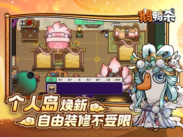 鹅鸭杀 iPad screenshot 4