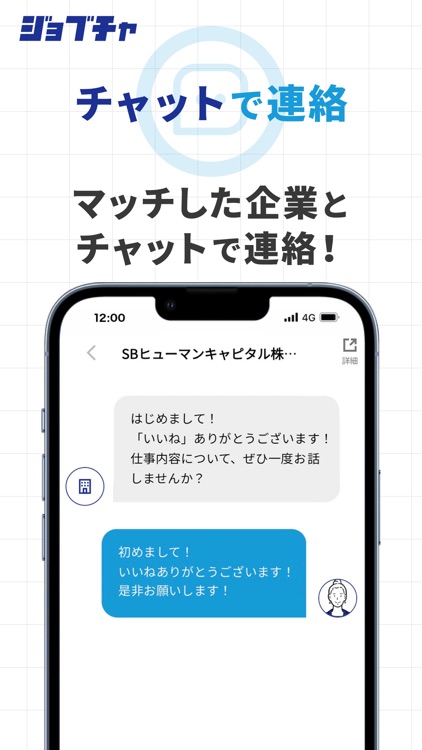 ジョブチャ 履歴書なしで気軽に転職 screenshot-4