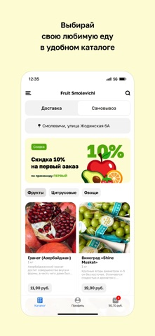 Fruit Smolevichi screenshot