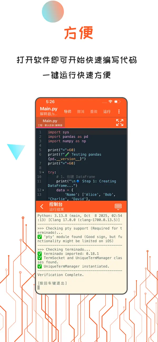 #1. Python编译器IDE (iOS) Tekijänä: 长沙春觉信息科技有限公司