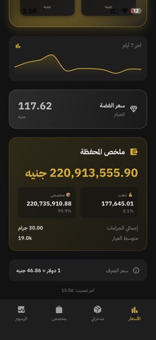 ذهبك screenshot