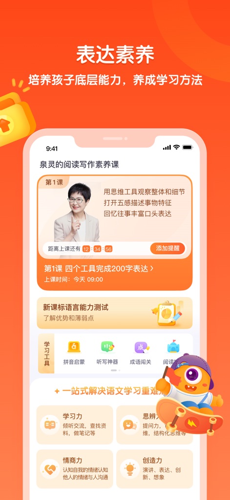 少年得到-知识百科平台 - O aplicativo oferece aulas de leitura e escrita, como o "cartão de aula com um instrutor" que guia os usuários, e seções com "ferramentas de aprendizado interativas" para aprimorar o domínio da língua.