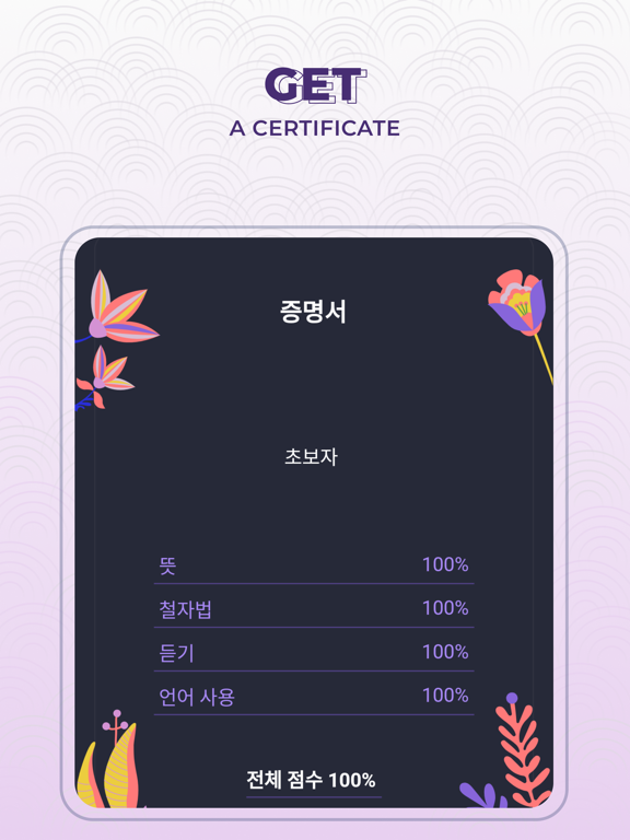 Korean Words A1-B1 | 2Shine iPad screenshot 7 - Education app