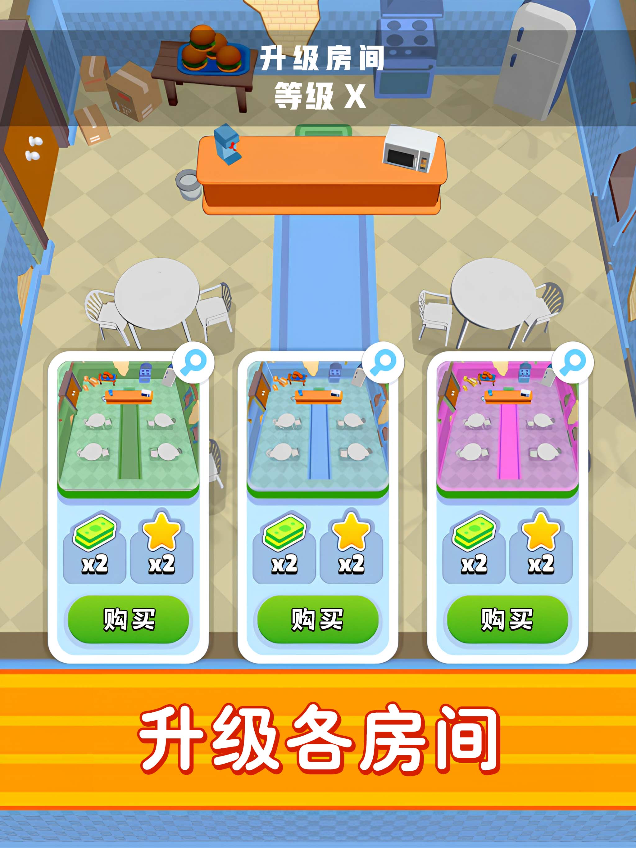 旅社大改造 - 我是市长建造经营游戏