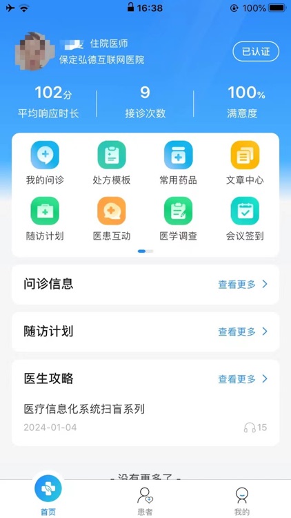 医师APP