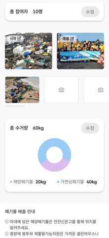 제주플로깅 screenshot