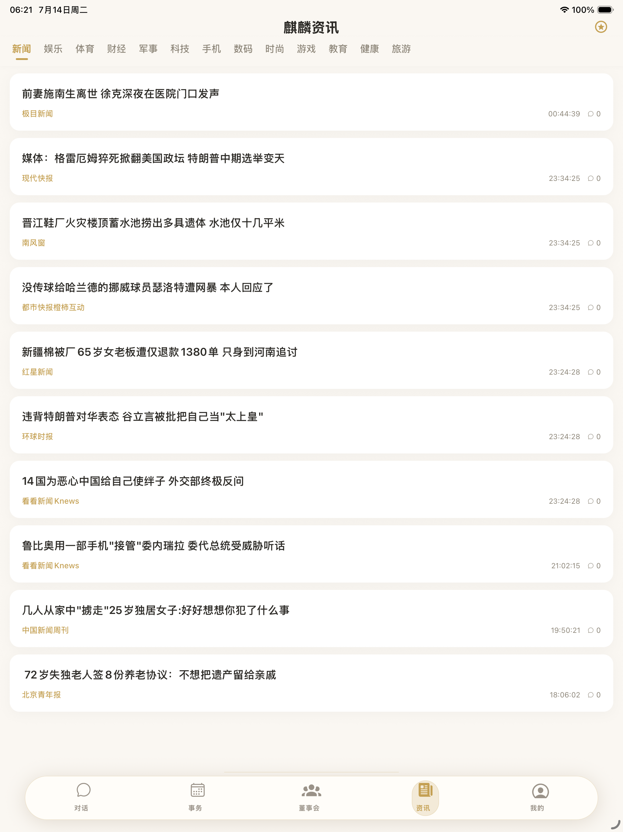 麒麟安答 screenshot 10