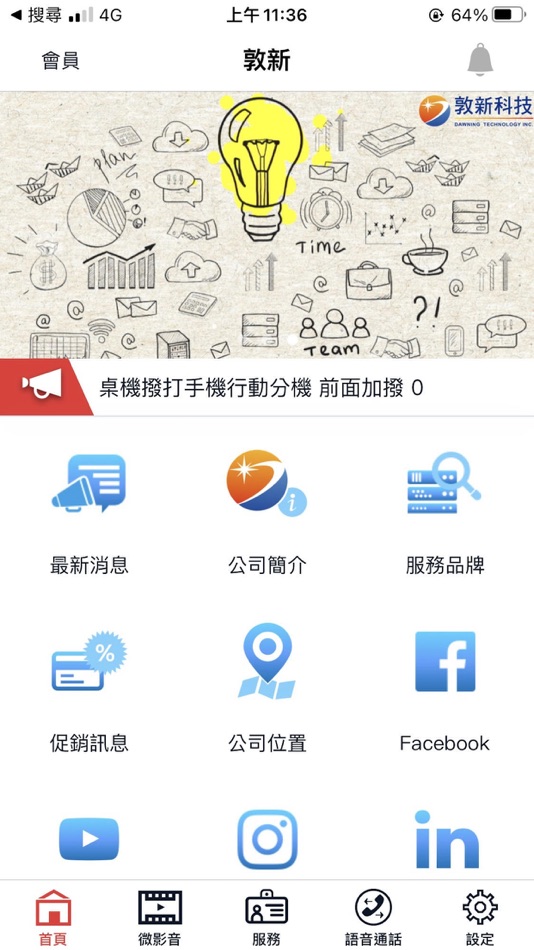 #1. 敦新科技 (iOS) 来自: Kingtel Corp.