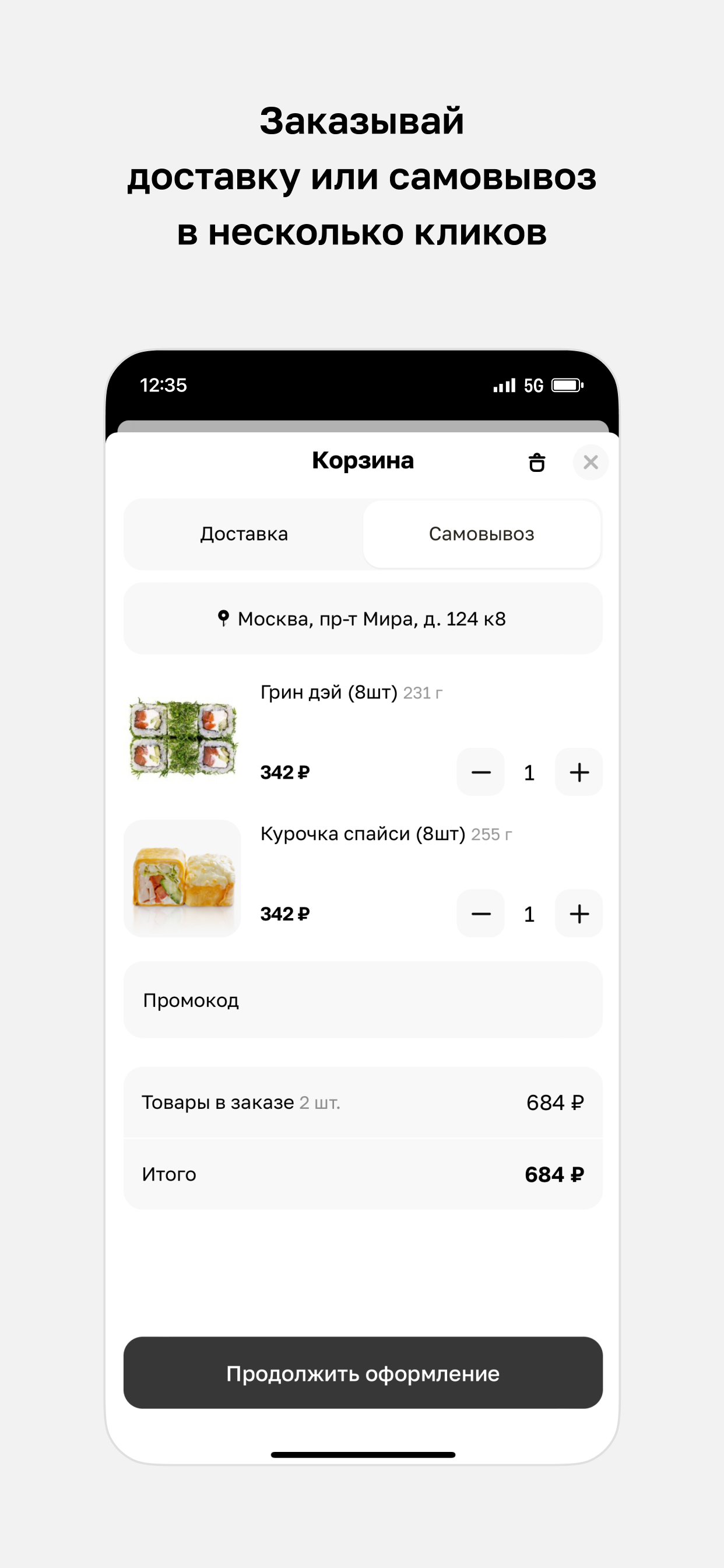 Унаги • Москва