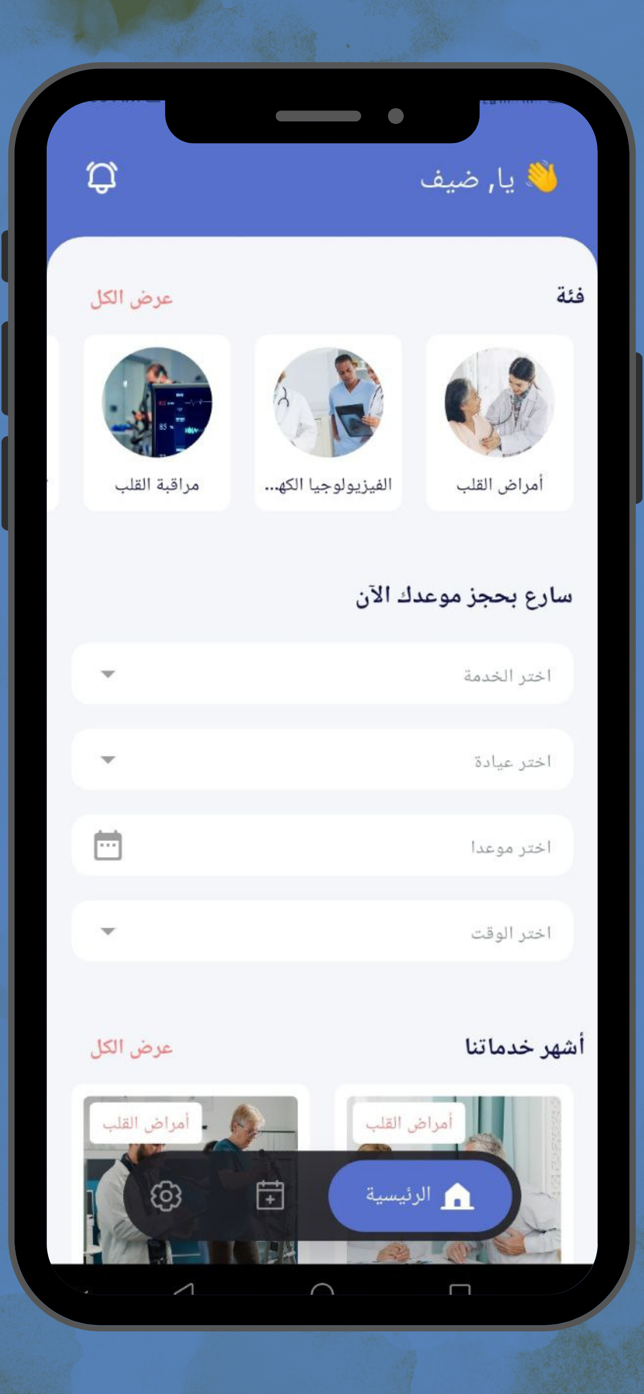 GoDoctory | طبيبك بين يديك