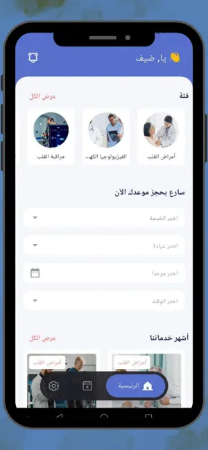GoDoctory | طبيبك بين يديك screenshot 4