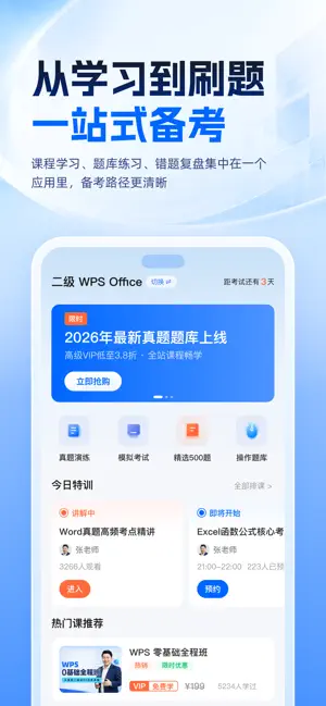 等考一点通-小黑课堂全国计算机等级考试题库一级二级三级四级 screenshot 1