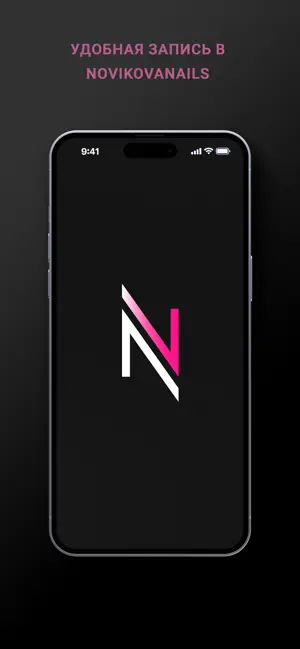 NovikovaNails Маникюр Педикюр screenshot 1
