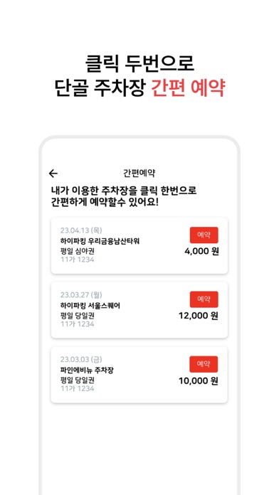 파킹박, 주차비할인/카풀/주차장찾기/월주차/공항주차 Screenshot