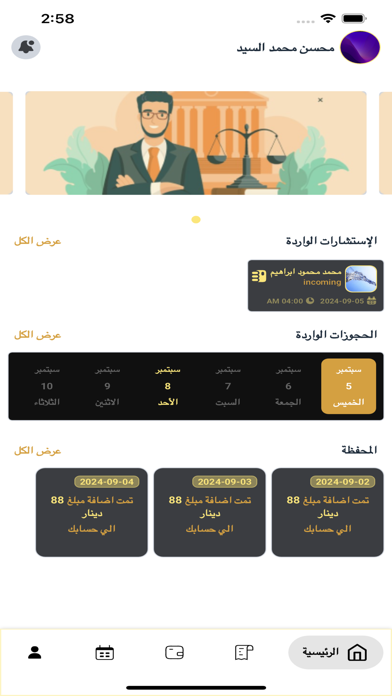 مُحام Screenshot
