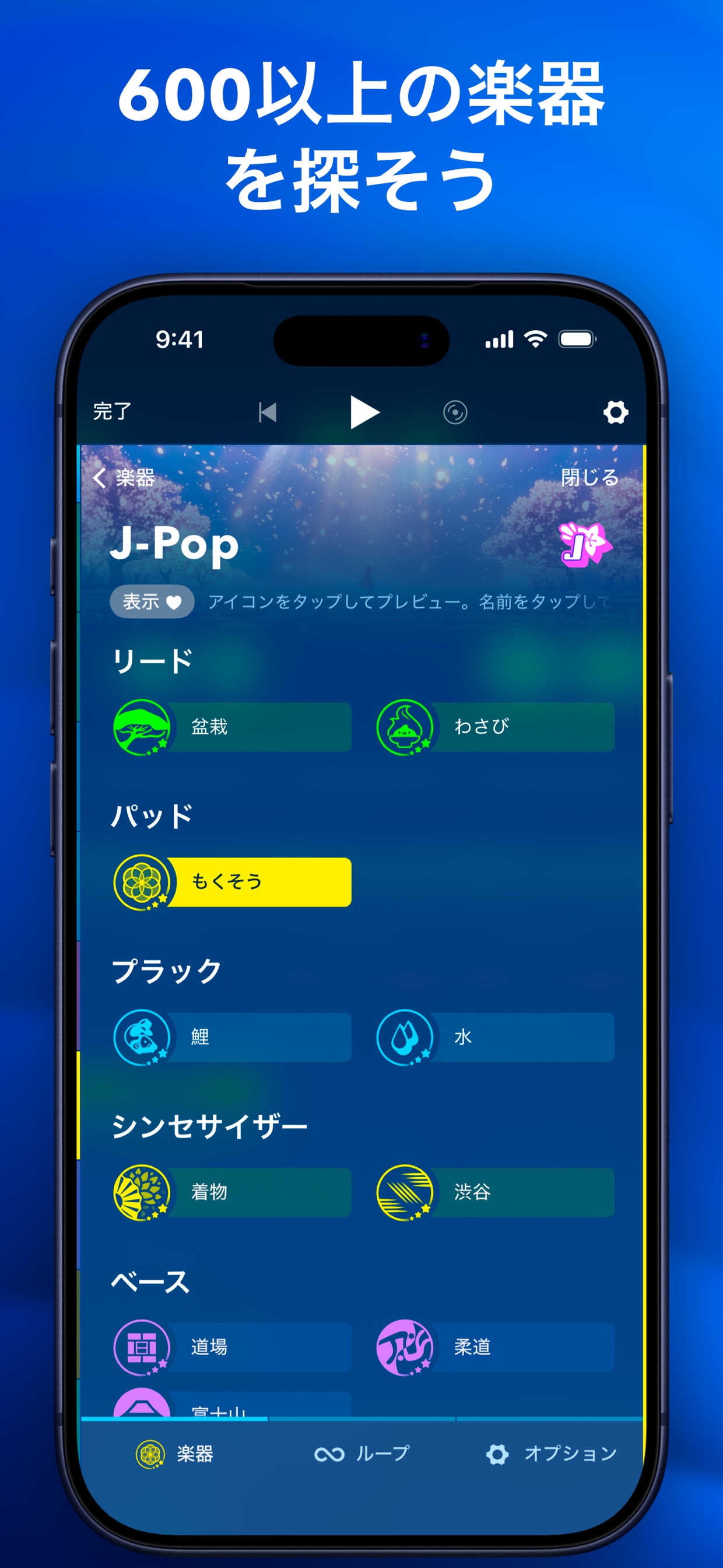 600以上の楽器を探そう