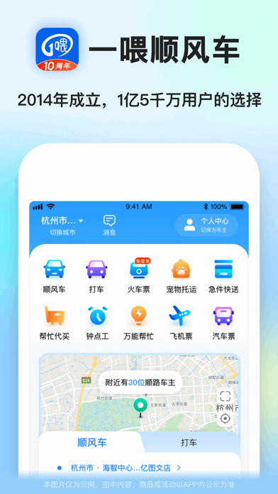 一喂顺风车-拼车打车宠物托运软件 Screenshot