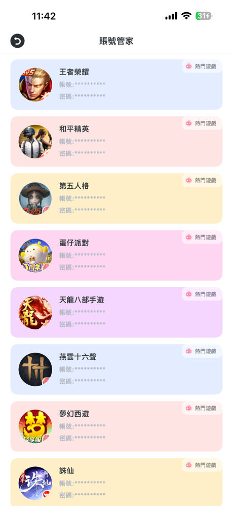 河蟹助手 - 計分板賬號記錄摩斯密碼保質期 screenshot 3