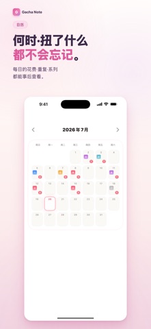 扭蛋盲盒收藏管理＆预算 - Gacha Note screenshot