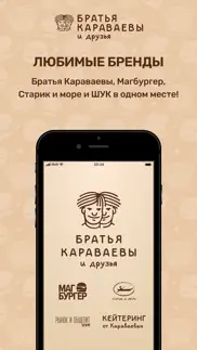 Братья Караваевы и Друзья айфон картинки 1