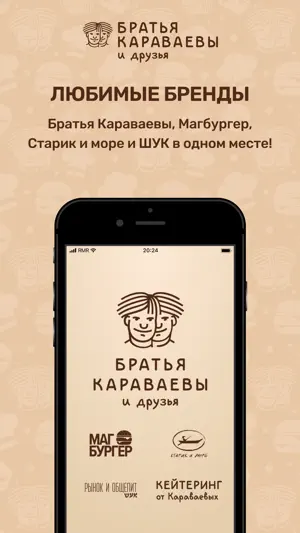 Братья Караваевы и Друзья screenshot 1