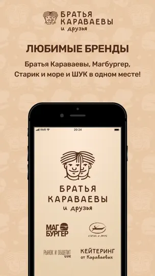 Скриншот Братья Караваевы и Друзья на iPhone 1