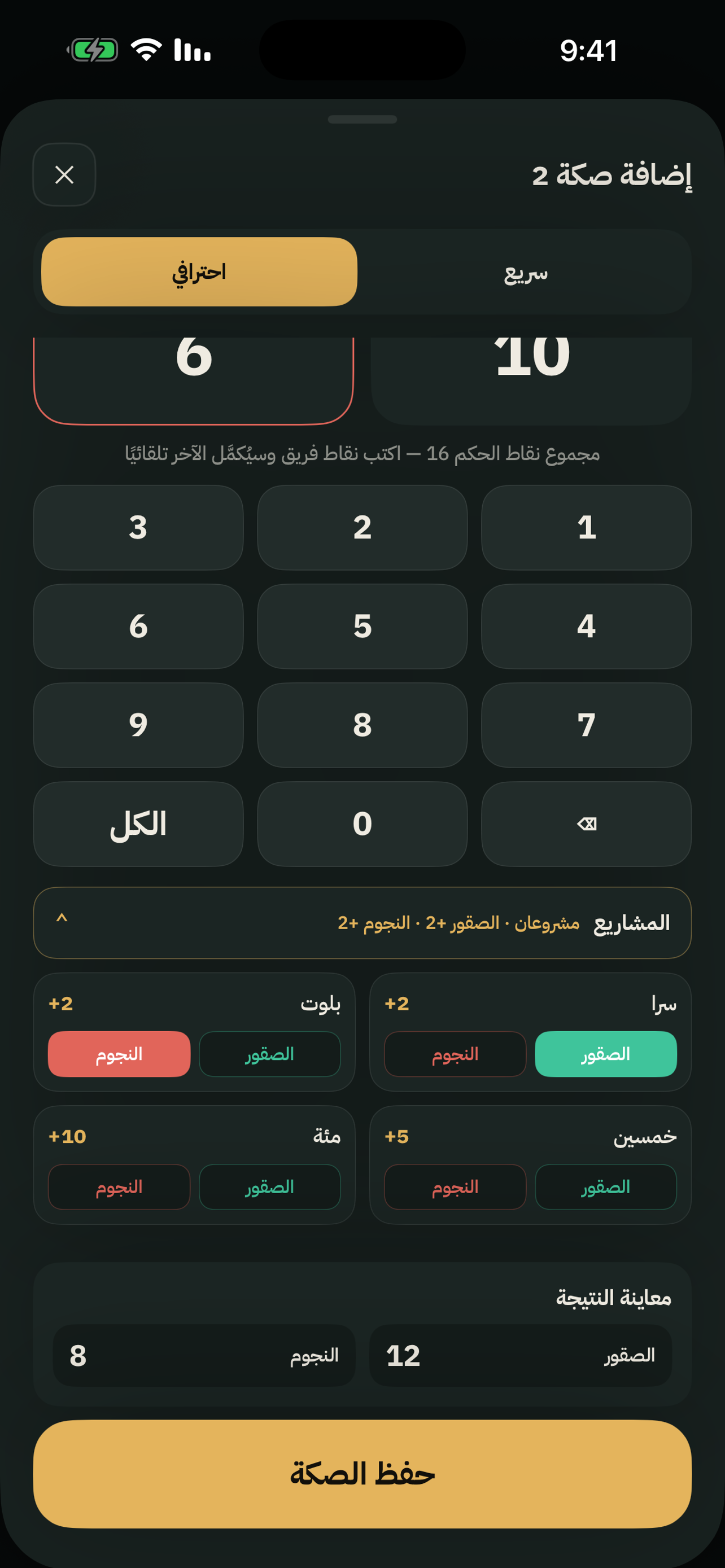 152|حاسبة بلوت screenshot 2